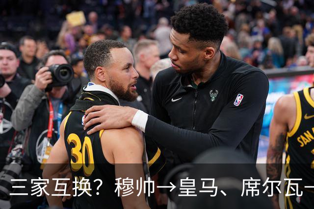 三家互换？穆帅→皇马、席尔瓦→本菲卡，阿韦洛亚正与富勒姆谈判